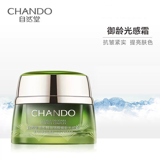 自然堂雪松精油活颜御龄霜50g 商品图0