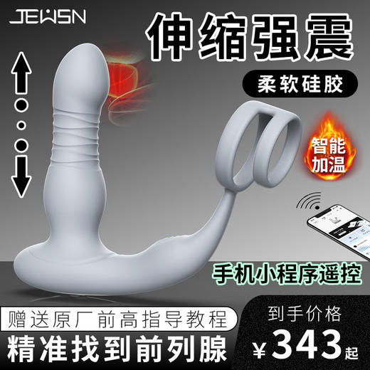 久兴独龙钻伸缩加温扣动版男用前列腺按摩器 商品图4