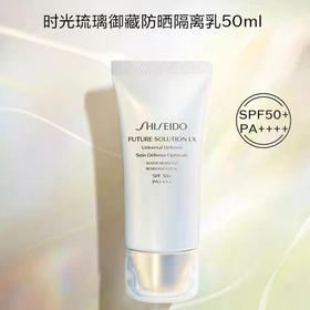 【1F】资生堂时光琉璃御藏防晒隔离乳50ml