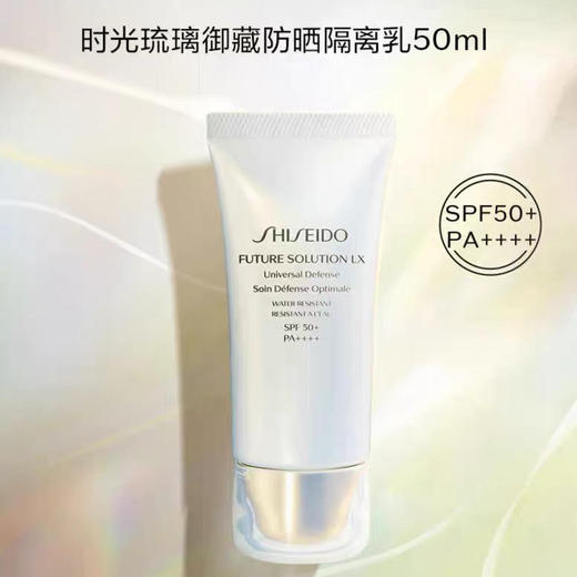 【1F】资生堂时光琉璃御藏防晒隔离乳50ml 商品图0