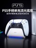 良值 PS5配件 单手柄座充 无线手柄座充 商品缩略图0