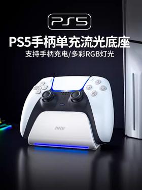 良值 PS5配件 单手柄座充 无线手柄座充