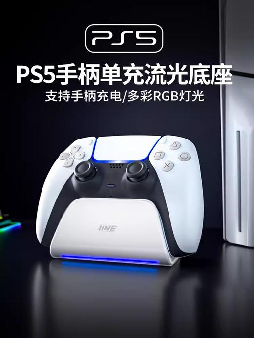 良值 PS5配件 单手柄座充 无线手柄座充 商品图0