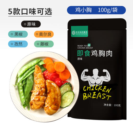 【西瓜味的童话】低脂 代餐鸡胸肉 开袋即食零食轻食高蛋白食品 商品图3