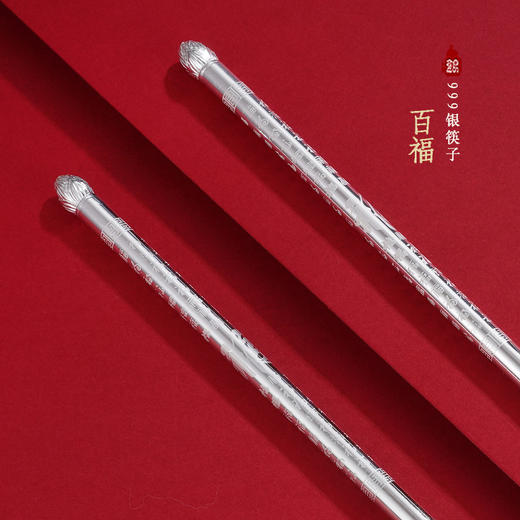 子佩集S999银百福筷子摆件【YJKZ012】2403 商品图0
