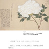 《宋人花谱九种》 商品缩略图9