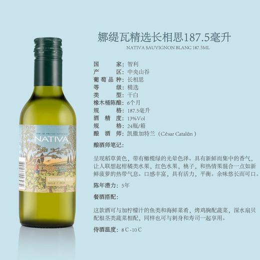 智利娜缇瓦精选佳美娜干白葡萄酒187.5ml 商品图2