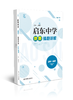 启东中学奥赛精题详解（初中物理）（第6版）  南京师范大学出版社   正版书籍 商品缩略图0