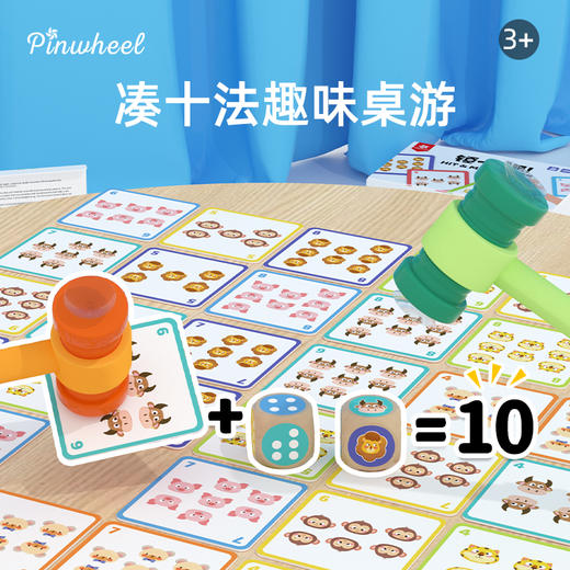 Pinwheel锤十吧，凑十法趣味桌游，数学加减法启蒙教具（3岁以上） 商品图0