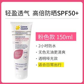 澳洲Cancer Council澳美皙面部身体防水防晒霜SPF50+ -150ml（粉色透明哑光）