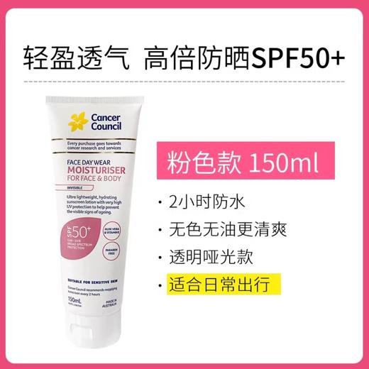 澳洲Cancer Council澳美皙面部身体防水防晒霜SPF50+ -150ml（粉色透明哑光） 商品图0