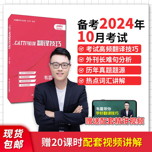 CATTI笔译翻译技巧解析 商品图0