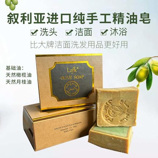 LOFK 叙利亚5年精油古皂/3年手工古皂 200g/块【ys】 商品图3