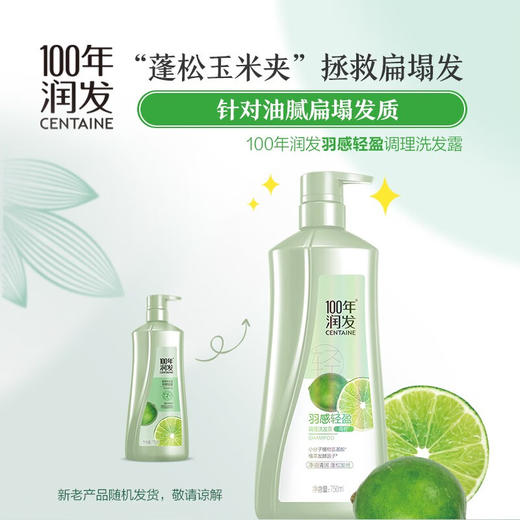100年润发  洗发水  羽感轻盈洗发露  750ML 商品图1
