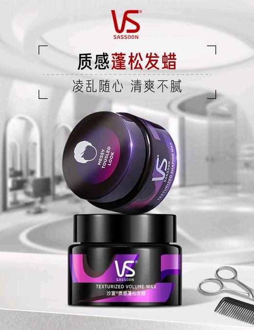 沙宣质感蓬松发蜡50g 商品图0