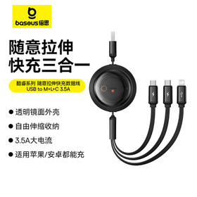 倍思 酷睿系列 随意拉伸快充数据线  USB to M+L+C 3.5A 1.1m