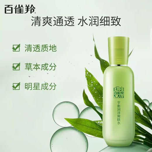 百雀羚平衡润泽爽肤水100ml/瓶 商品图4