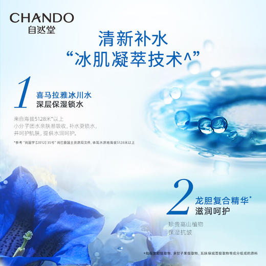 自然堂雪域精粹倍润保湿三件套（窗花版洁水霜） 商品图4