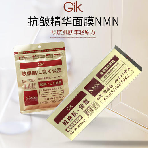 Gik抗皱精华面膜NMN抗皱紧致保湿舒缓肌肤护肤面膜韩国进口14片/1盒 黄色 商品图1
