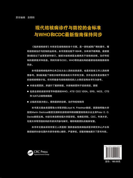 临床结核病学 第6版 结核病病理学与免疫学 治疗药物和疫苗 中华医学会结核病学会推荐读物 北京大学医学出版社9787565929908  商品图2