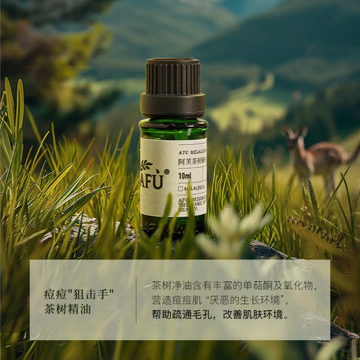 【AFU】阿芙茶树精油10ml+薰衣草精油10ml+荷荷巴油30ml 商品图2