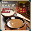 【老字号】 蔡林记 白芝麻酱250g/黑芝麻酱 200g 商品缩略图0