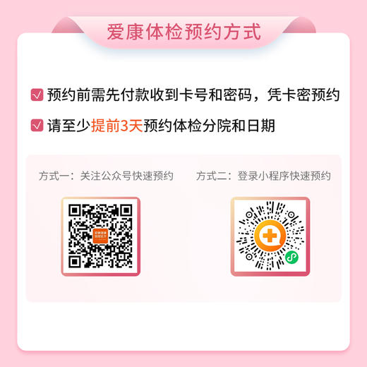 【第2件0元】爱康一往情深体检套餐（拍2件自动减） 商品图3