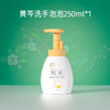 松达 宝宝黄芩 洗手泡泡 250ml 商品缩略图1