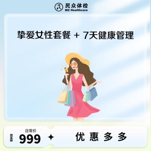 挚爱女性套餐（重庆使用） 商品图0