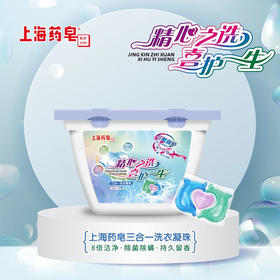 上海药皂洗衣凝珠