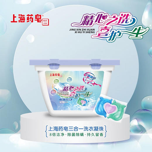 上海药皂洗衣凝珠 商品图0