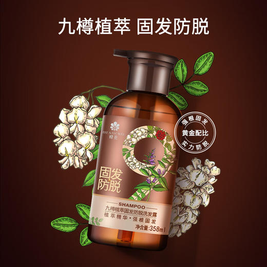 蜂花九樽植萃固发防脱洗发露植萃精华固发洗发水358ml 商品图0