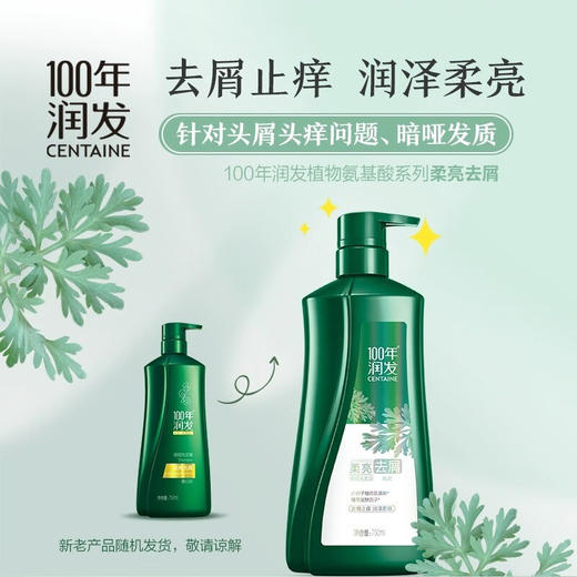 100年润发  柔亮去屑洗发露N4  750ml 商品图1