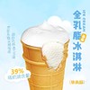 格里则华夫杯全乳脂云朵冰淇淋70g/杯 稀奶油含量39% 全乳脂雪糕白俄罗斯原装进口 商品缩略图2