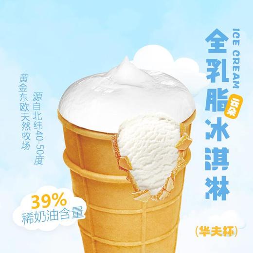 格里则华夫杯全乳脂云朵冰淇淋70g/杯 稀奶油含量39% 全乳脂雪糕白俄罗斯原装进口 商品图2
