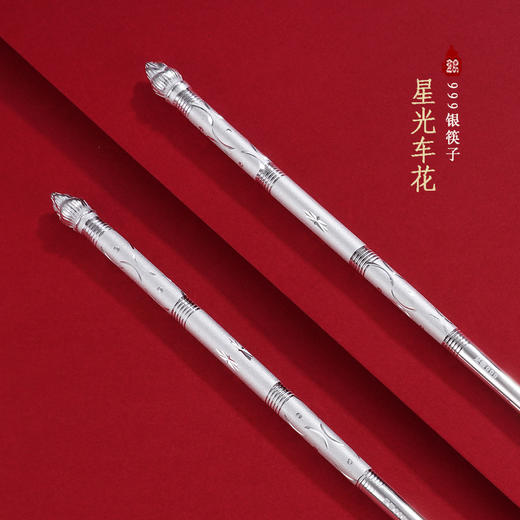 子佩集S999银【星光车花】筷子摆件【YH06600013-10】2403 商品图0