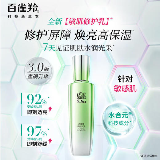 【秒杀】百雀羚水能量焕颜美容液90ml 商品图3