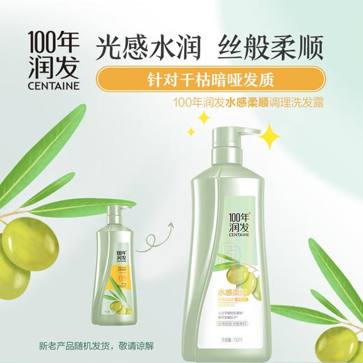 100年润发  洗发水  水感柔顺洗发露  750ML 商品图1