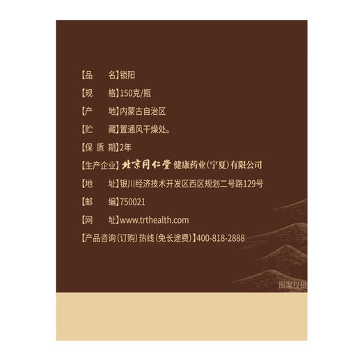 【正宗同仁堂品牌】北京同仁堂锁阳150克 内蒙古锁严选 拒绝熏硫 SY 商品图5