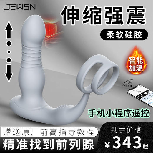 久兴独龙钻伸缩加温扣动版男用前列腺按摩器 商品图1