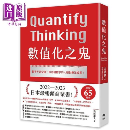 【中商原版】数值化之鬼+机制化之神 港台原版 安藤广大 悦知文化 商品图1