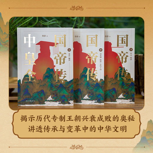 《中国皇帝全传》（上中下） 商品图4