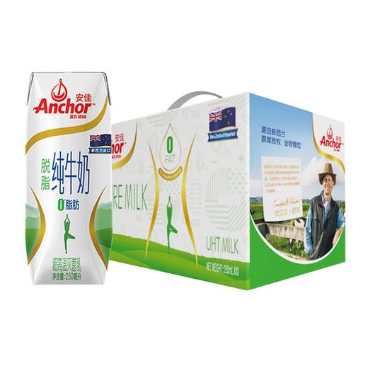 安佳(Anchor) 脱脂纯牛奶 礼盒装 250ml*10盒 新西兰进口 商品图0