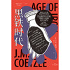 【磨铁】黑铁时代  [南非]J.M.库切 商品缩略图2