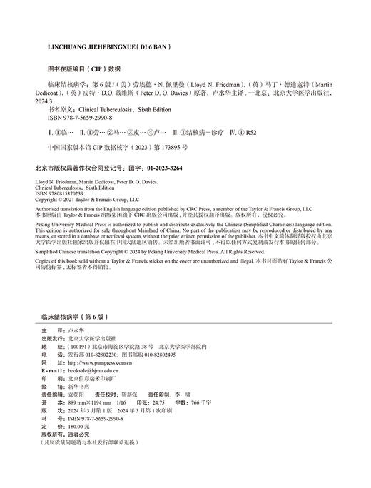 临床结核病学 第6版 结核病病理学与免疫学 治疗药物和疫苗 中华医学会结核病学会推荐读物 北京大学医学出版社9787565929908  商品图3