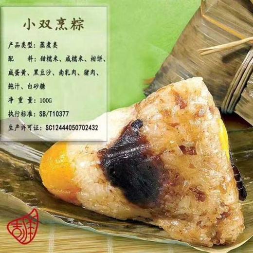 吉祥小双烹粽2个装200G 商品图0