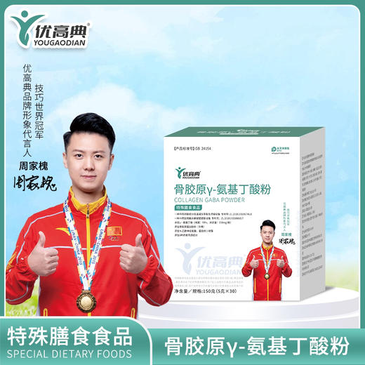 优高典®️骨胶原γ-氨基丁酸粉 认准官方谨防假冒 商品图0