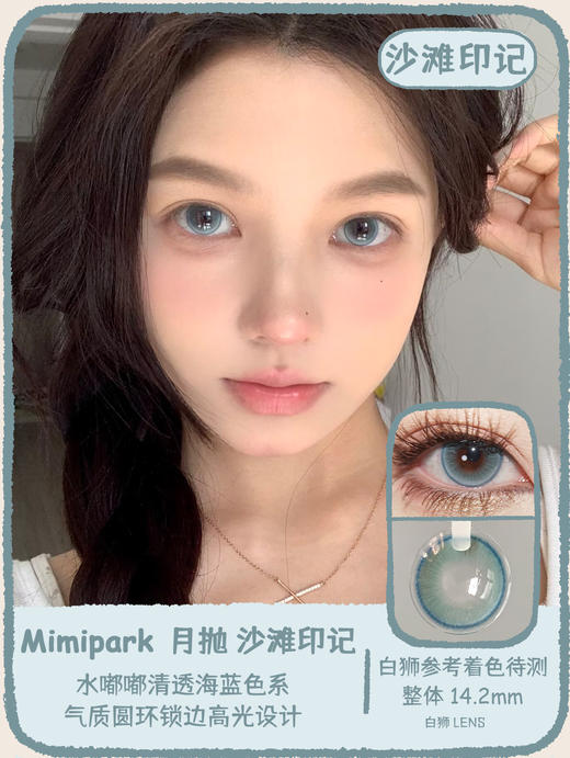 Mimipark旗下 ·｜沙滩印记&琥珀画本   14.2mm白狮参考着色待测｜月抛  2片 商品图0