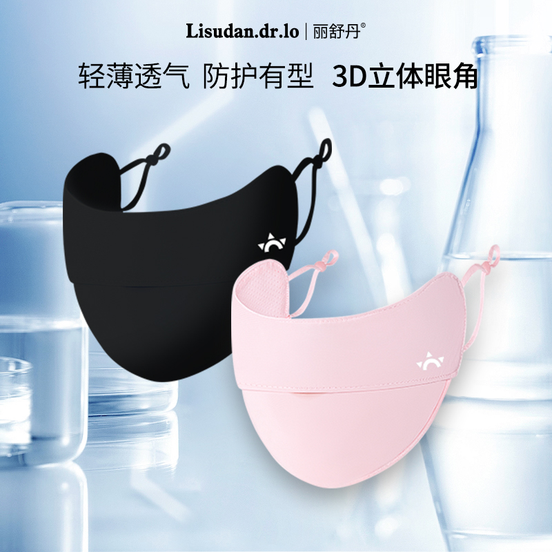 Lisudan.dr.lo冰感护眼角防晒口罩【新老包装交替发货】