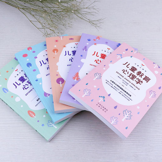 儿童心理学一套5本 商品图1